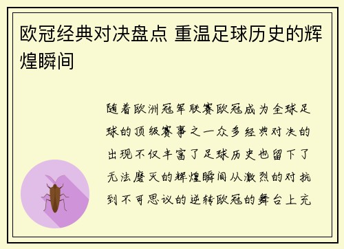 欧冠经典对决盘点 重温足球历史的辉煌瞬间